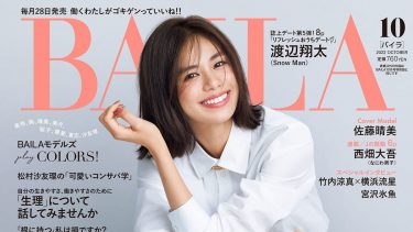 BAILA 10月号(2022.8.28)に掲載されました！