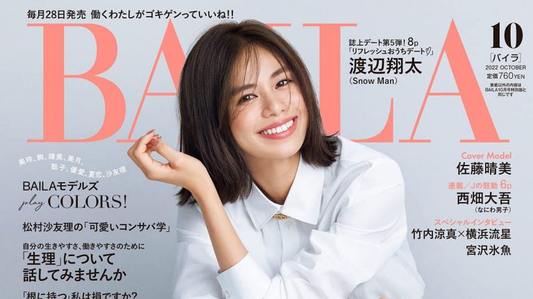 BAILA 2022年10月号