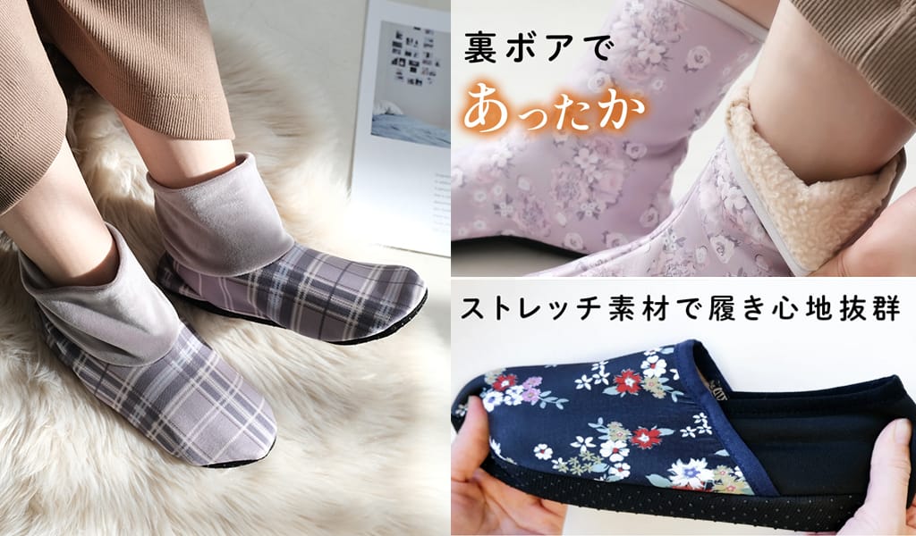 【足元の冷え対策】寒い冬を快適に過ごすあったかグッズのご紹介