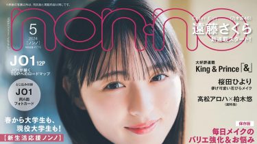 nonno 2024年5月号