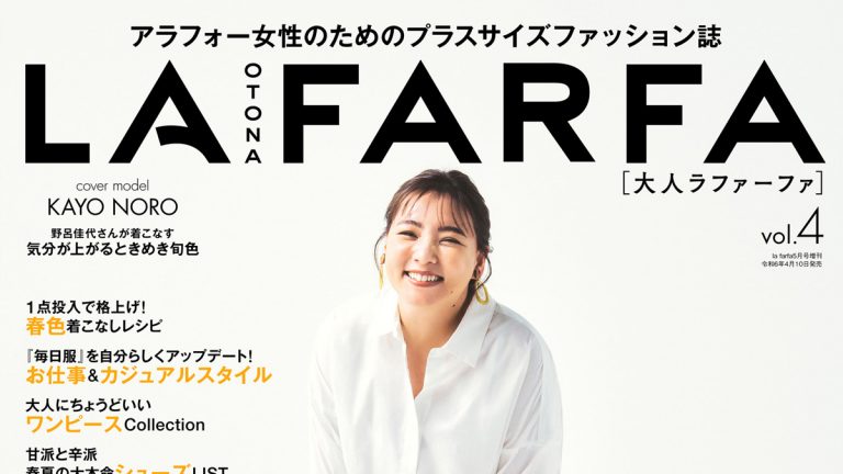 LAFARFA vol.4