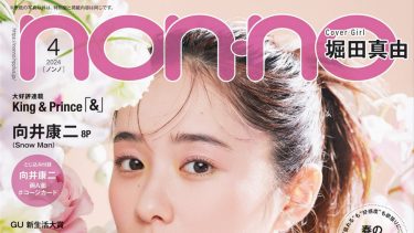 non-no 4月号(2024.2.20)に掲載されました！