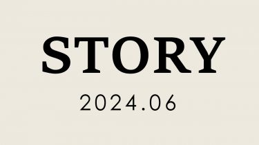 STORY 2024年6月号