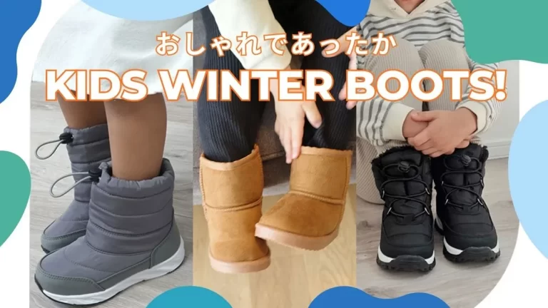 【2025年最新】寒い冬も安心！ おしゃれであったかいキッズ防寒ブーツ特集