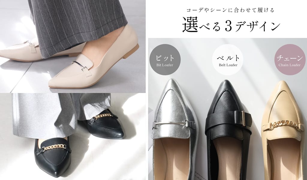 【2026年最新】卒入園式後も活躍！きれいめママに選ばれるフォーマルローファー特集