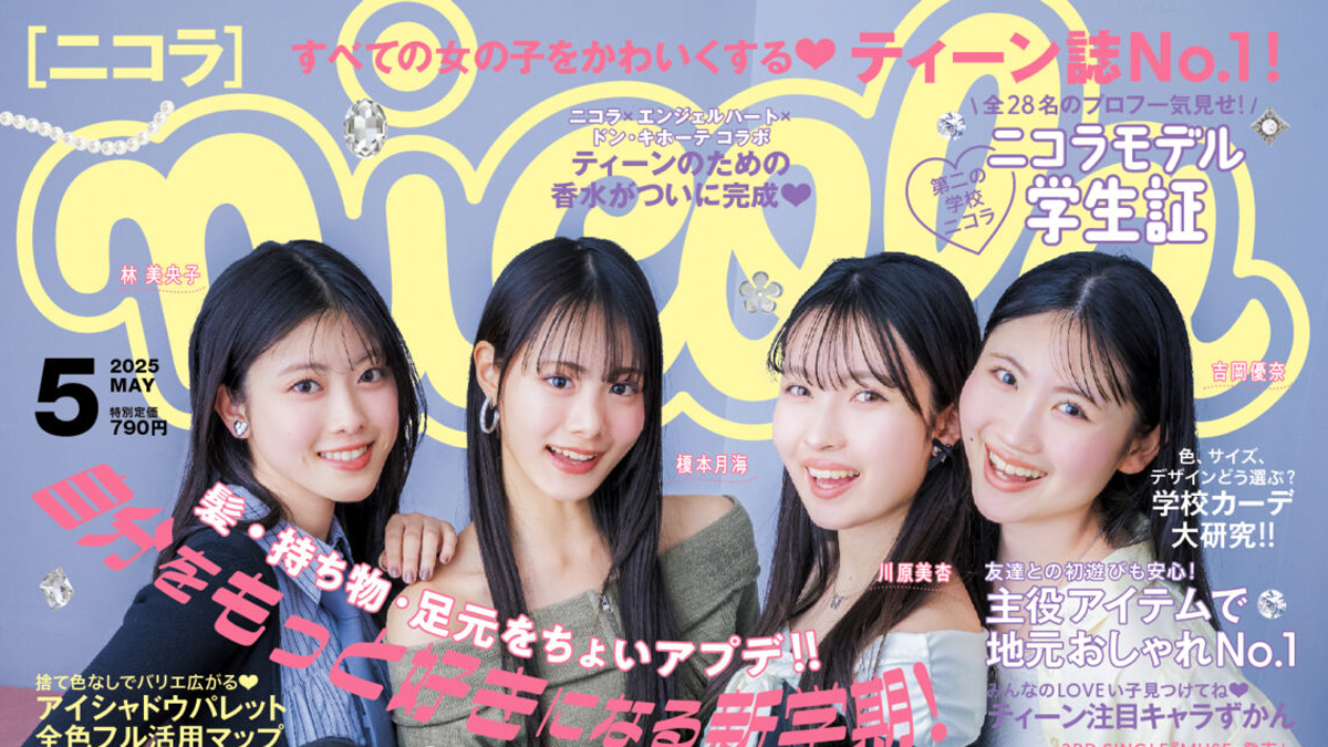 nicola 5月号(2025.5.1)に掲載されました！