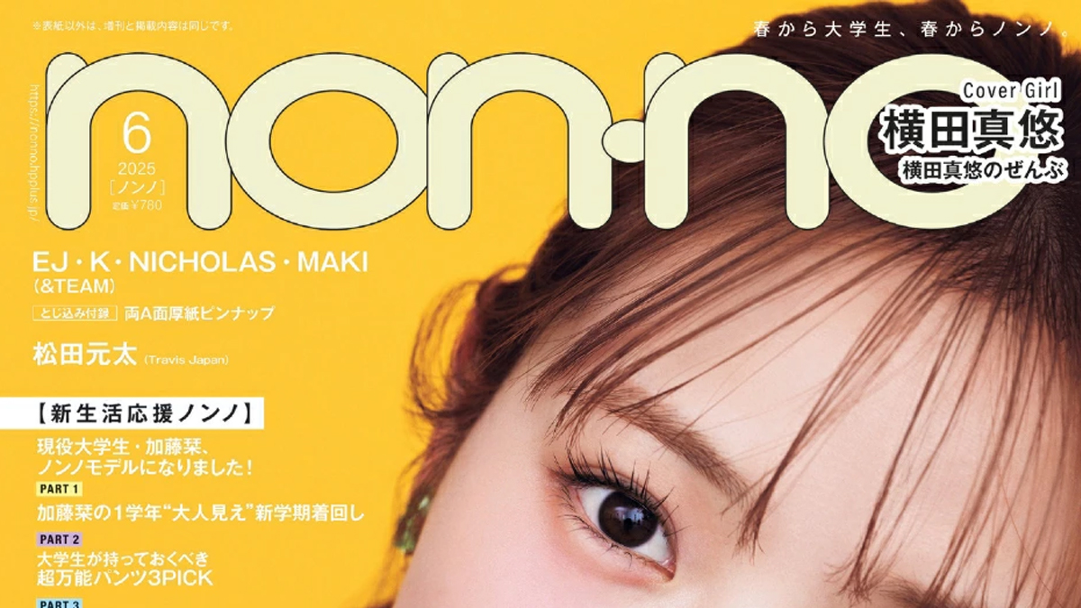 non-no 6月号(2025.4.18)に掲載されました！