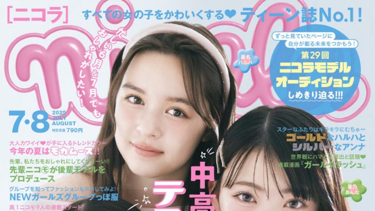 nicola 2025年7.8月号
