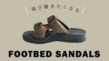 毎日履きたくなる快適さ。フットベッドサンダルで夏をもっと自由に