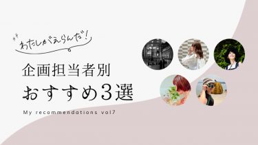AmiAmi企画スタッフ5人が選ぶ、おすすめアイテム！～第7弾～