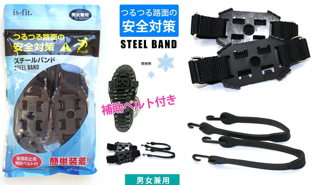 急な積雪でも慌てない！常備したい「チェーンスパイク（簡易滑り止め）」4選