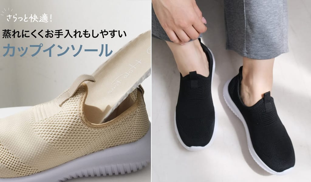 真夏でも1日中快適に過ごせる『通気性抜群』シューズ——蒸れない・軽い・洗えるが全部叶う